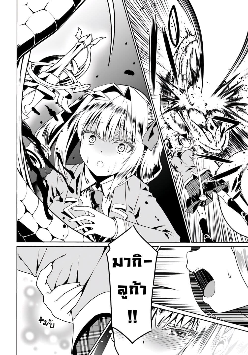 Douyara Watashi No Karada Wa Kanzen Muteki No You Desu Ne page 8