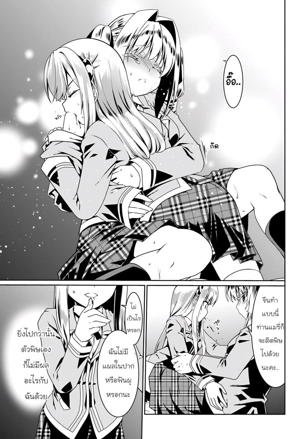Douyara Watashi No Karada Wa Kanzen Muteki No You Desu Ne page 11