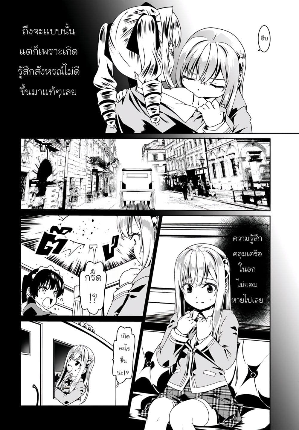 Douyara Watashi No Karada Wa Kanzen Muteki No You Desu Ne page 12