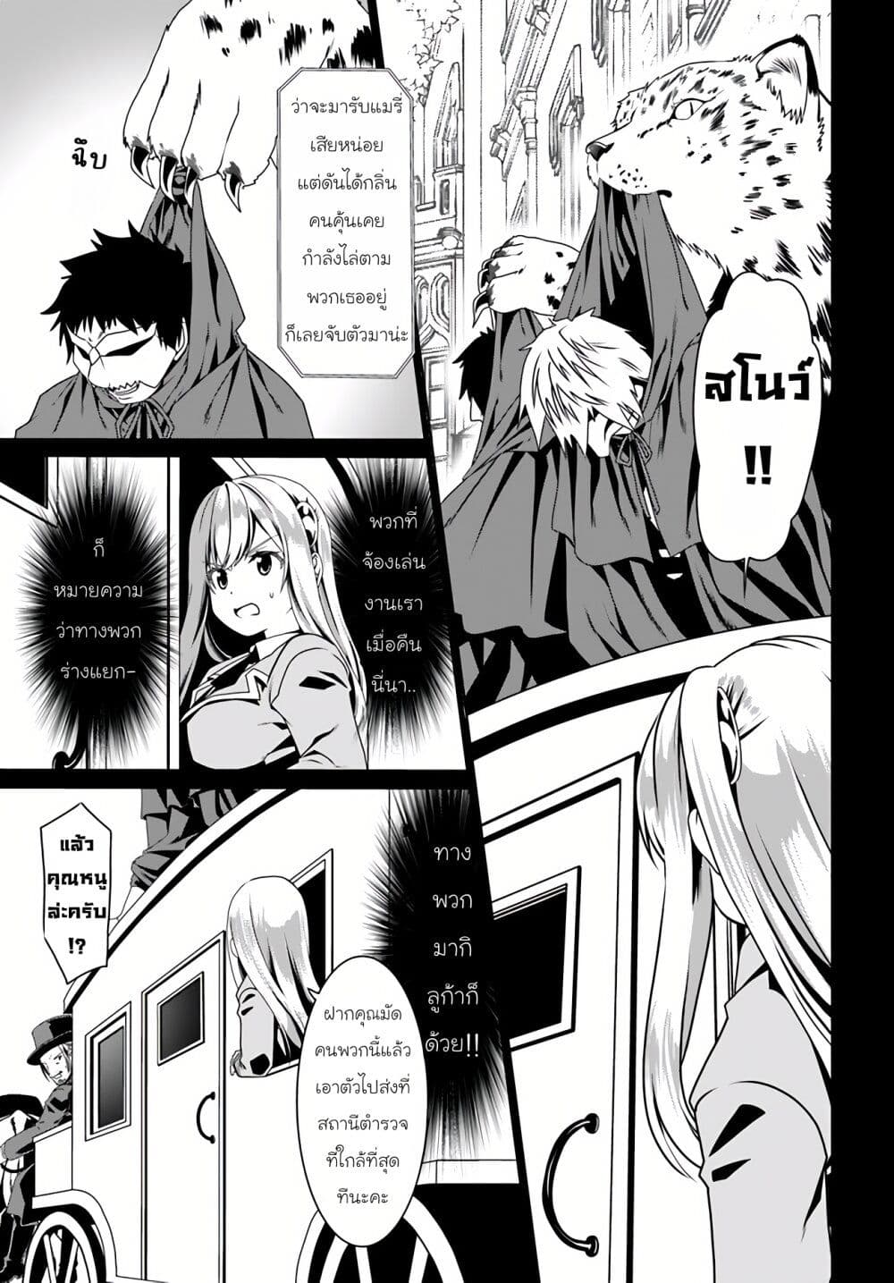Douyara Watashi No Karada Wa Kanzen Muteki No You Desu Ne page 13