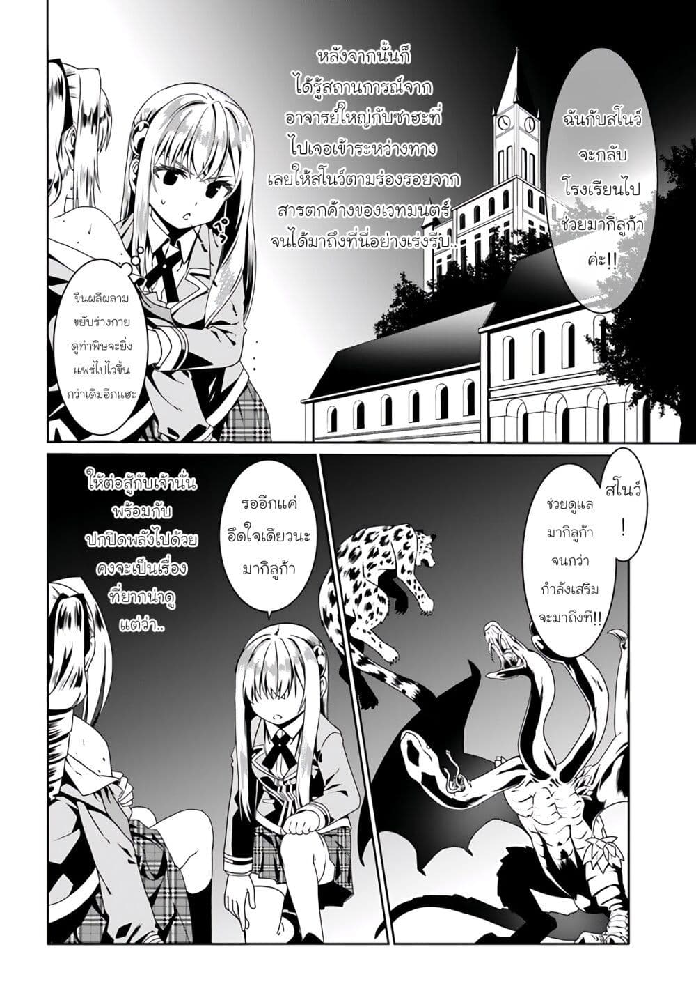 Douyara Watashi No Karada Wa Kanzen Muteki No You Desu Ne page 14