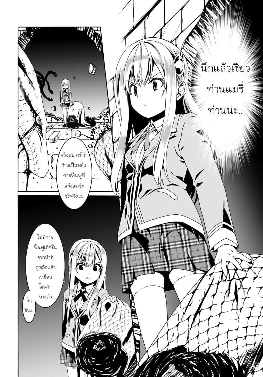 Douyara Watashi No Karada Wa Kanzen Muteki No You Desu Ne page 20