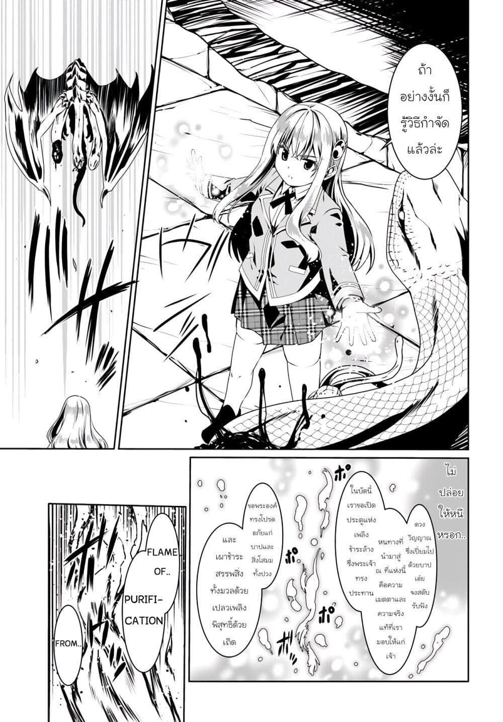 Douyara Watashi No Karada Wa Kanzen Muteki No You Desu Ne page 21