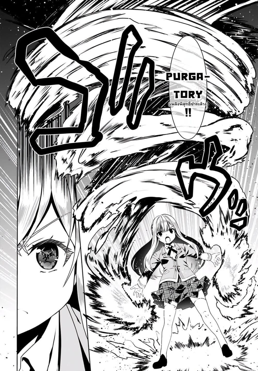 Douyara Watashi No Karada Wa Kanzen Muteki No You Desu Ne page 22
