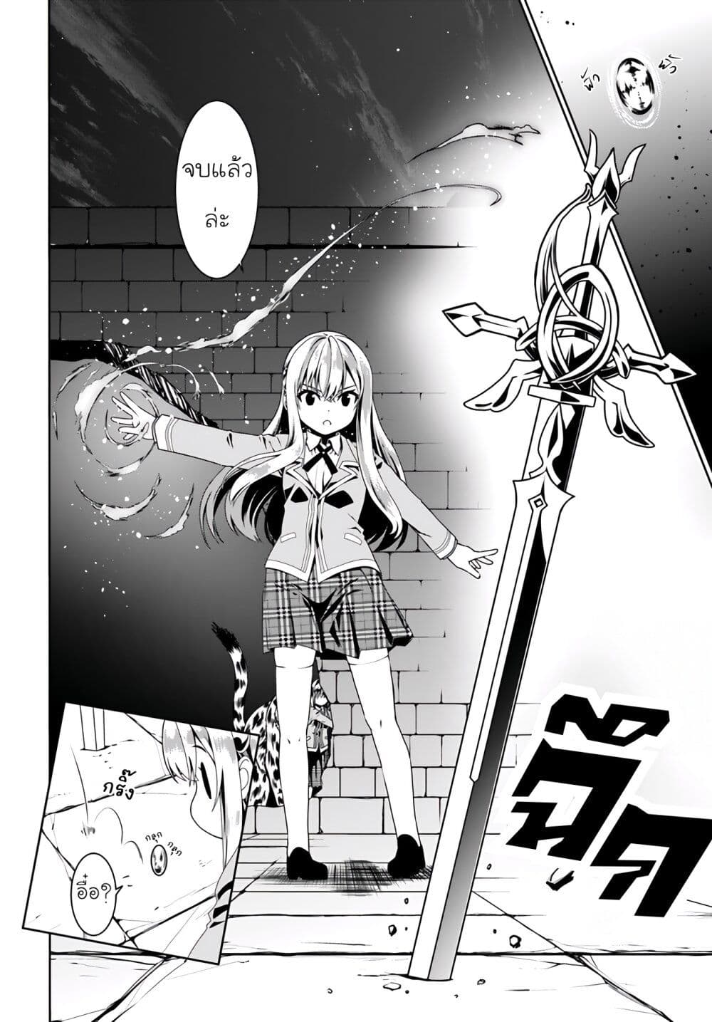 Douyara Watashi No Karada Wa Kanzen Muteki No You Desu Ne page 24