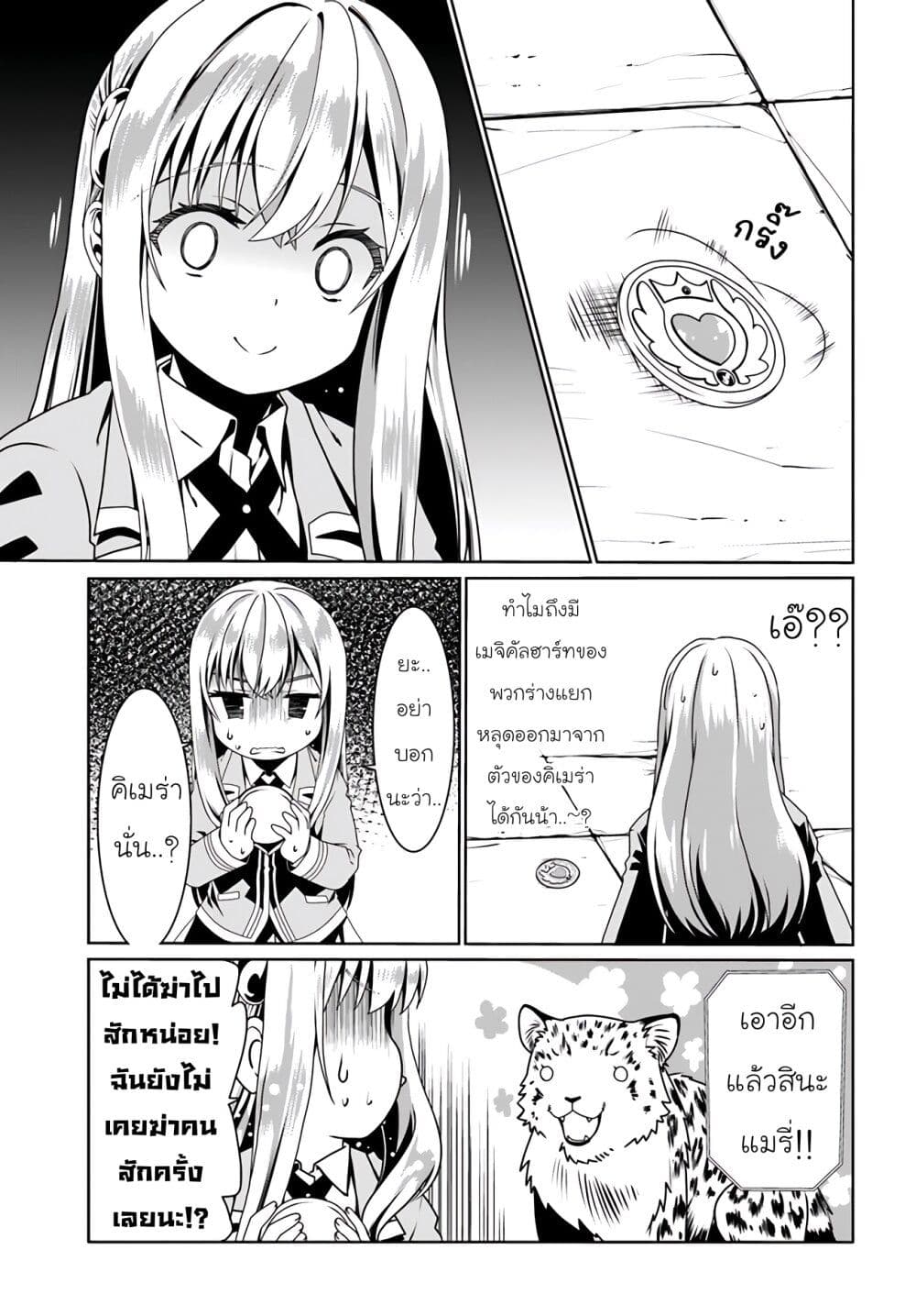 Douyara Watashi No Karada Wa Kanzen Muteki No You Desu Ne page 25