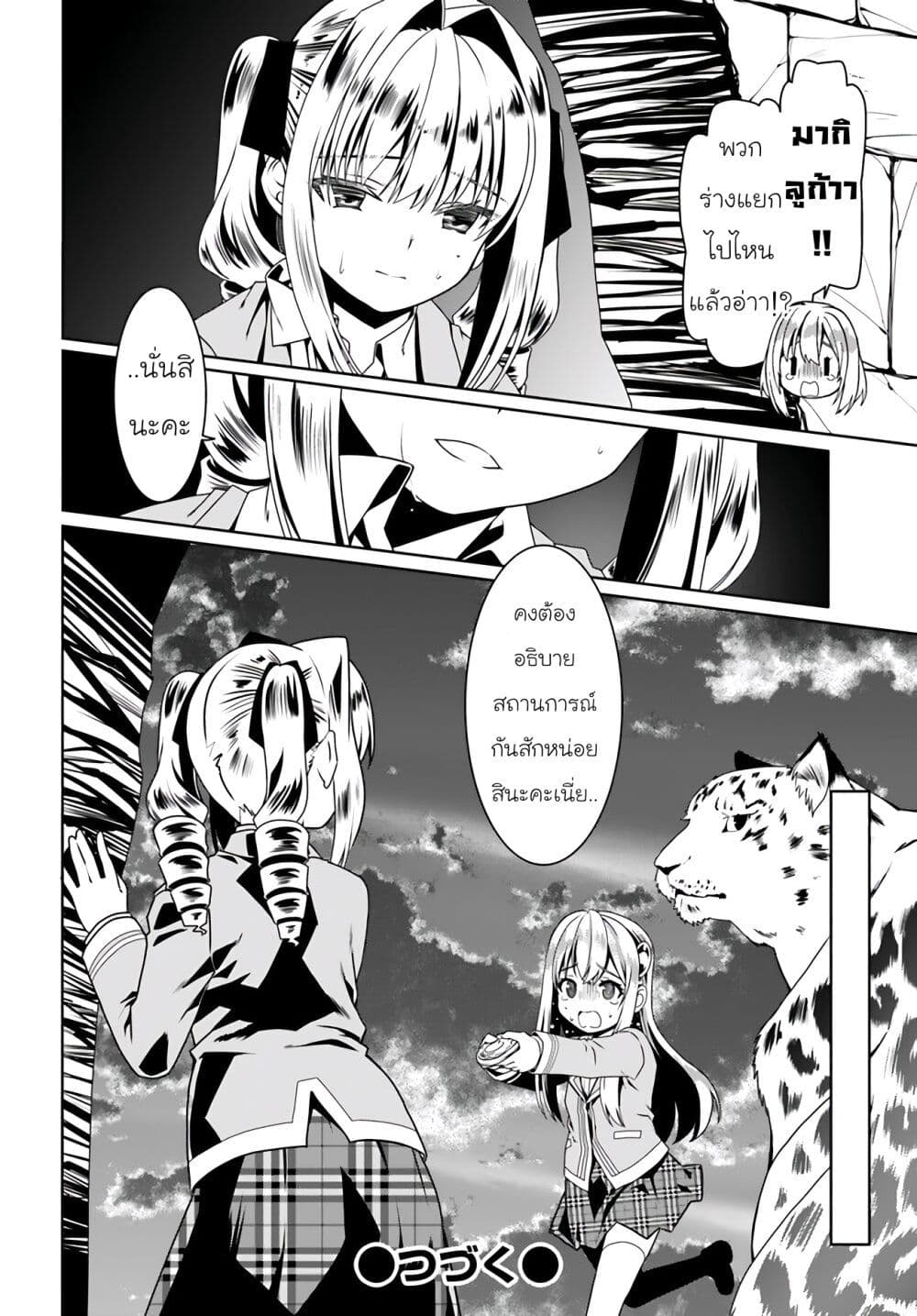 Douyara Watashi No Karada Wa Kanzen Muteki No You Desu Ne page 26
