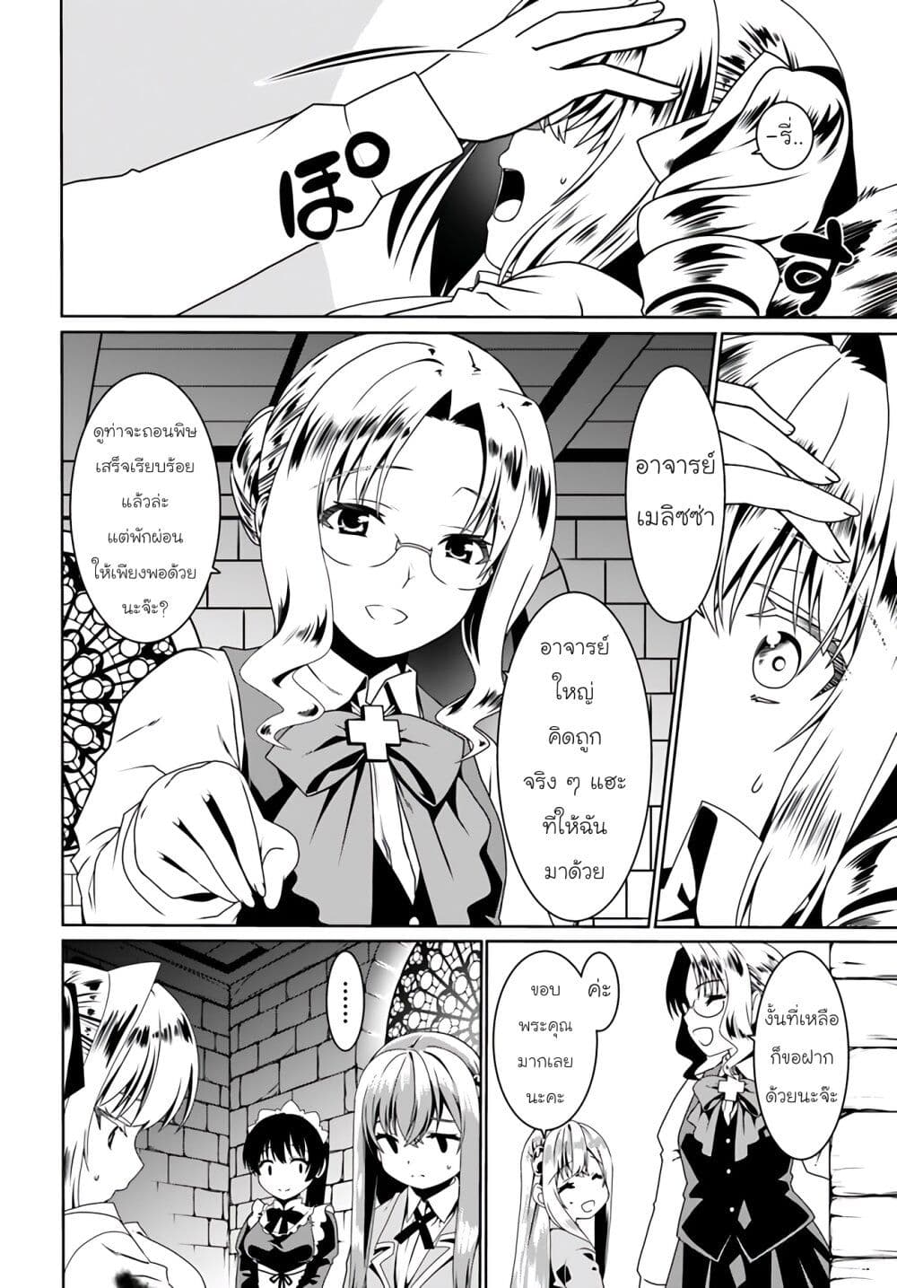 Douyara Watashi No Karada Wa Kanzen Muteki No You Desu Ne page 2