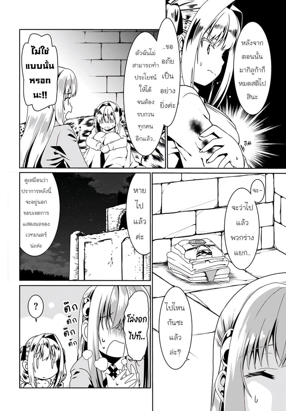 Douyara Watashi No Karada Wa Kanzen Muteki No You Desu Ne page 4