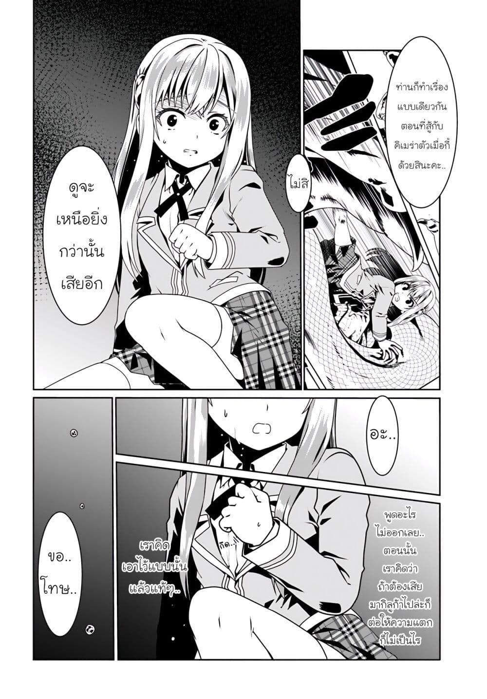 Douyara Watashi No Karada Wa Kanzen Muteki No You Desu Ne page 6