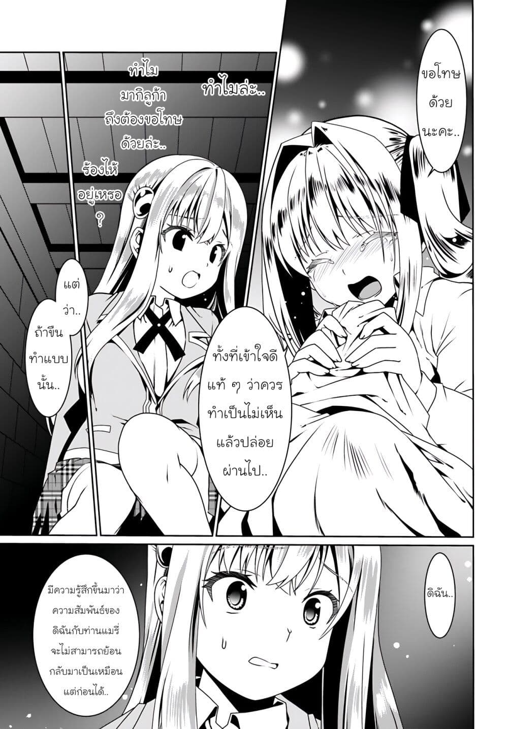 Douyara Watashi No Karada Wa Kanzen Muteki No You Desu Ne page 7