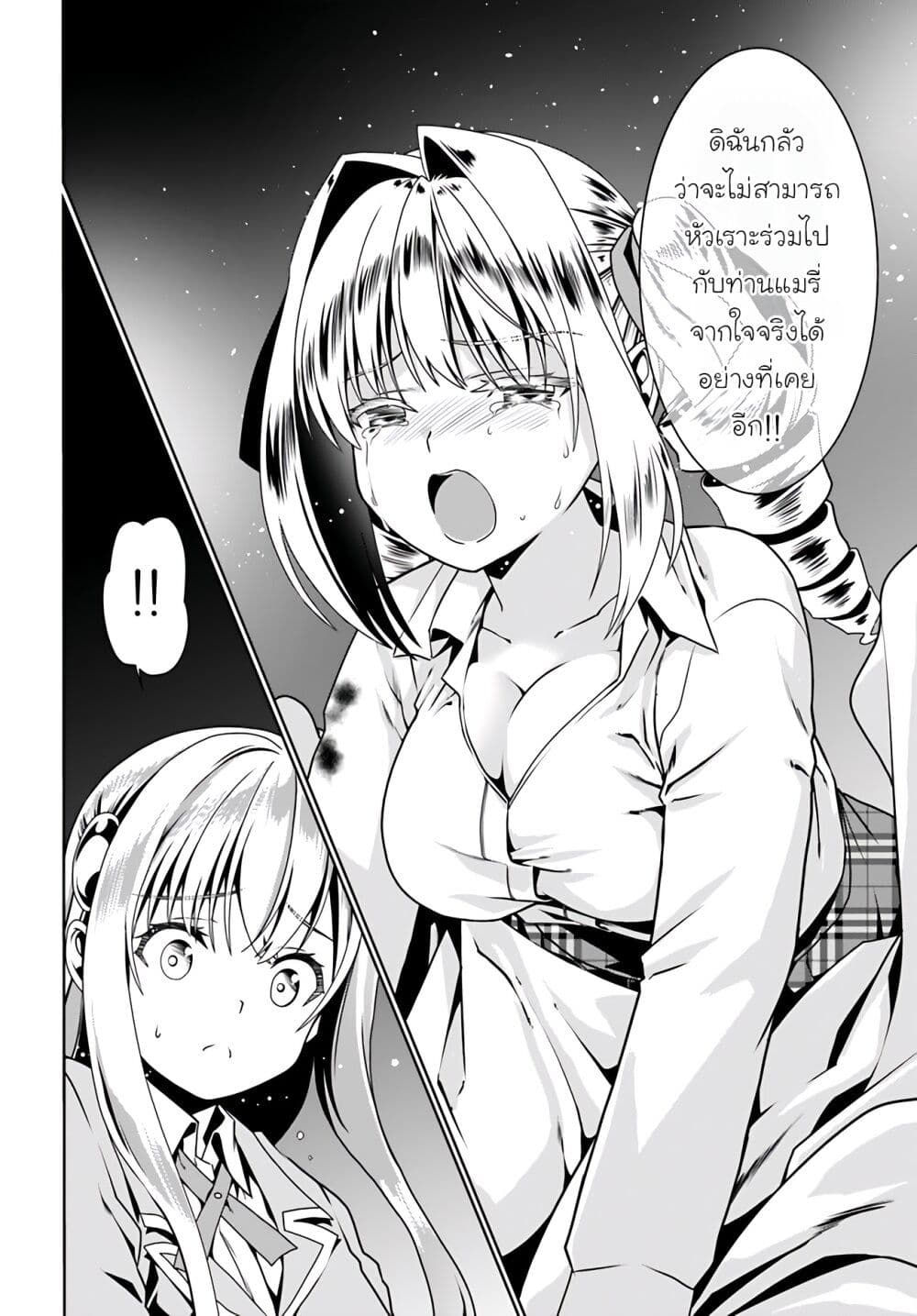 Douyara Watashi No Karada Wa Kanzen Muteki No You Desu Ne page 8