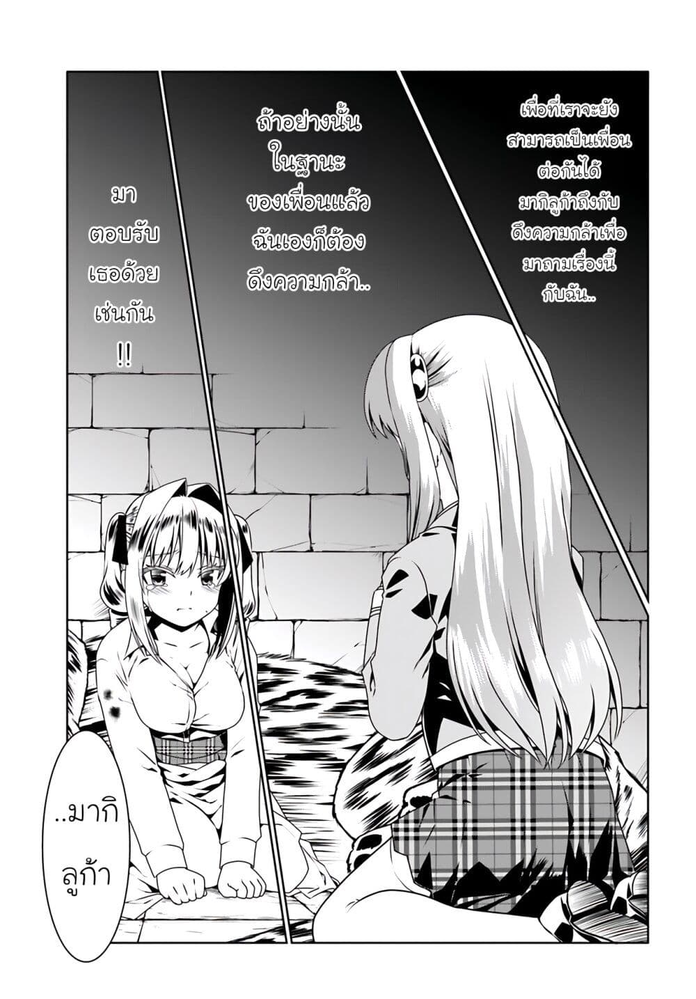 Douyara Watashi No Karada Wa Kanzen Muteki No You Desu Ne page 9