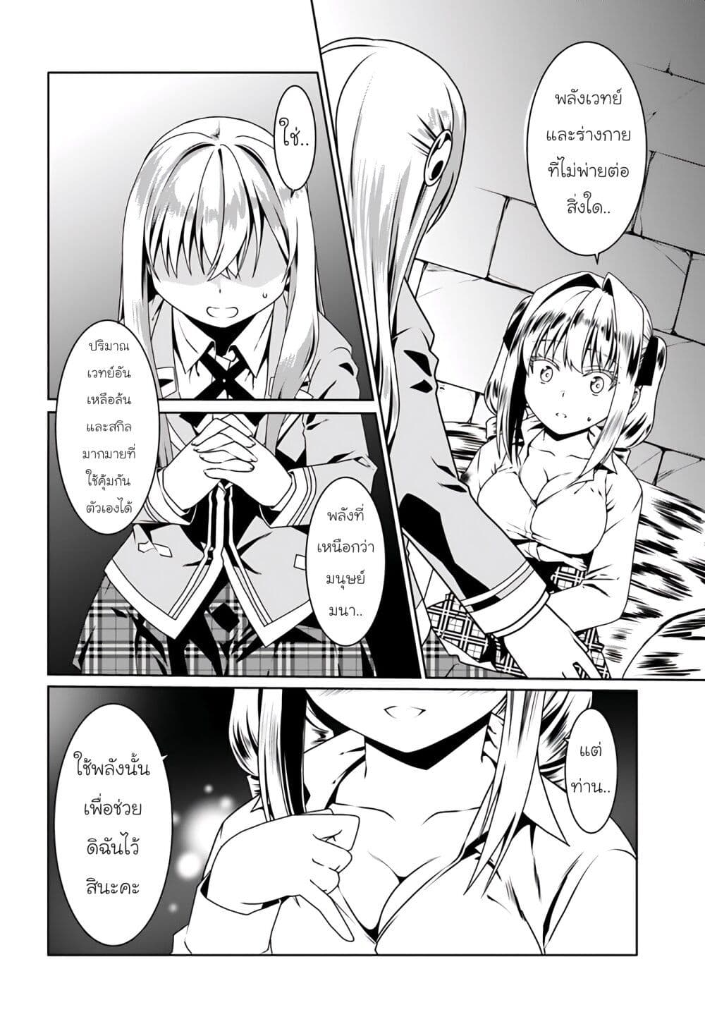 Douyara Watashi No Karada Wa Kanzen Muteki No You Desu Ne page 11