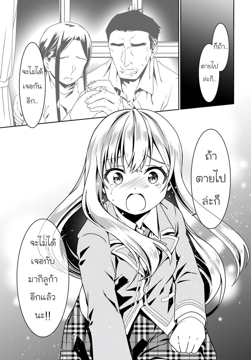Douyara Watashi No Karada Wa Kanzen Muteki No You Desu Ne page 12