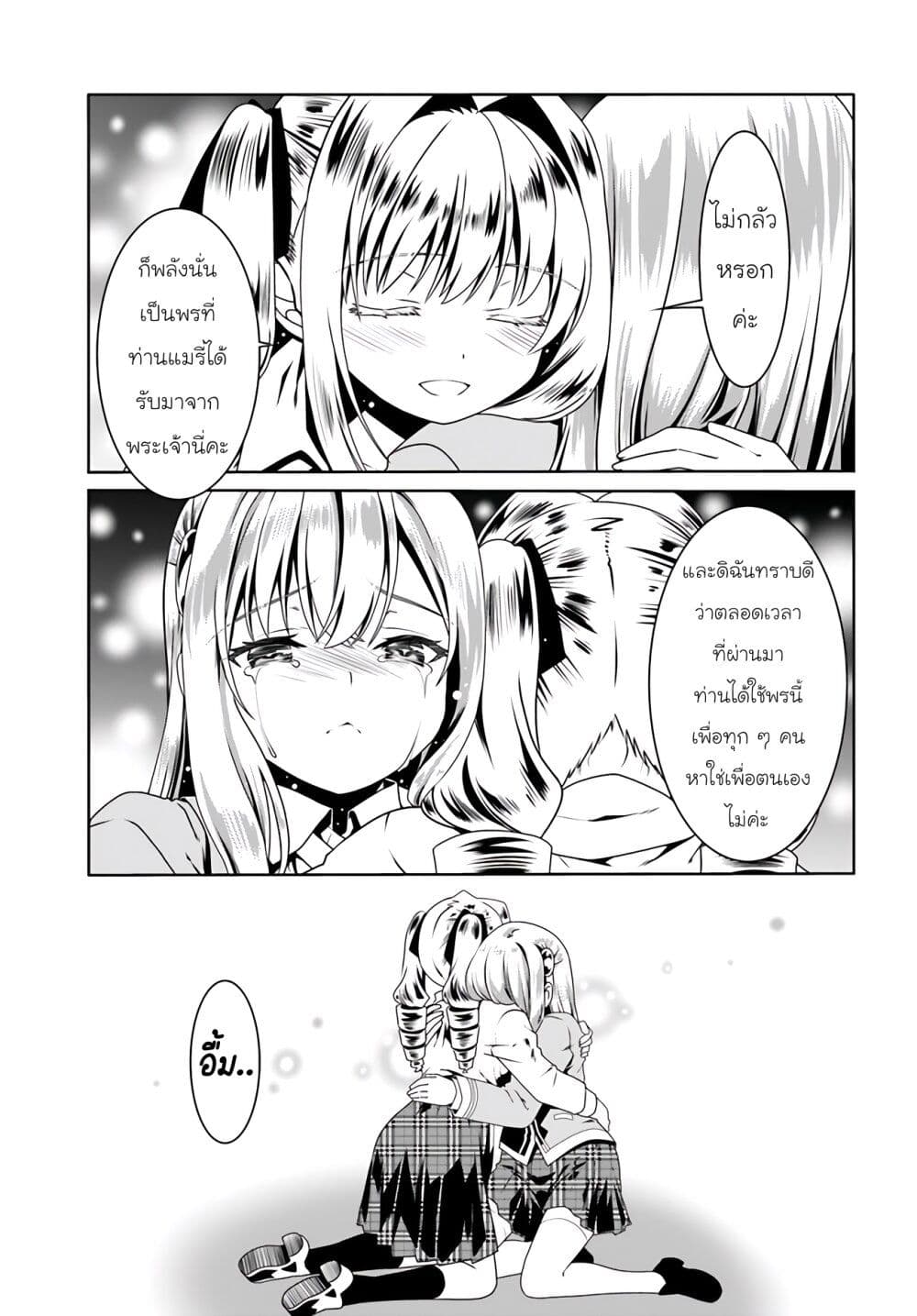 Douyara Watashi No Karada Wa Kanzen Muteki No You Desu Ne page 14