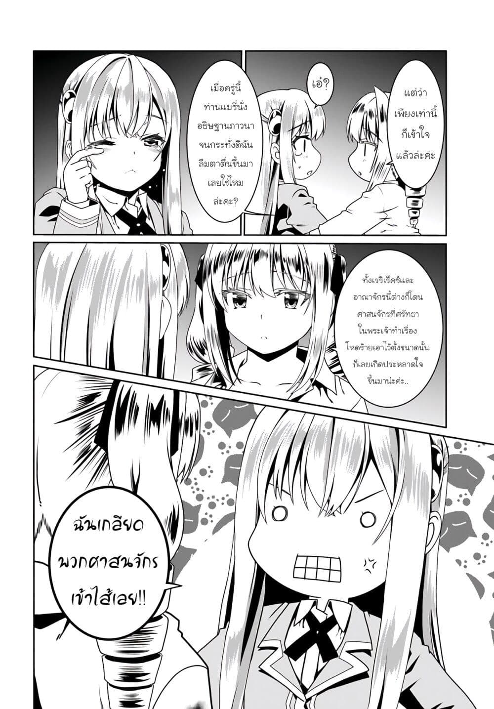 Douyara Watashi No Karada Wa Kanzen Muteki No You Desu Ne page 15