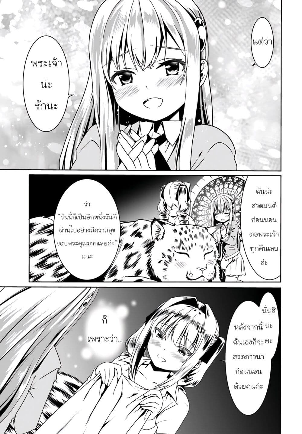 Douyara Watashi No Karada Wa Kanzen Muteki No You Desu Ne page 16