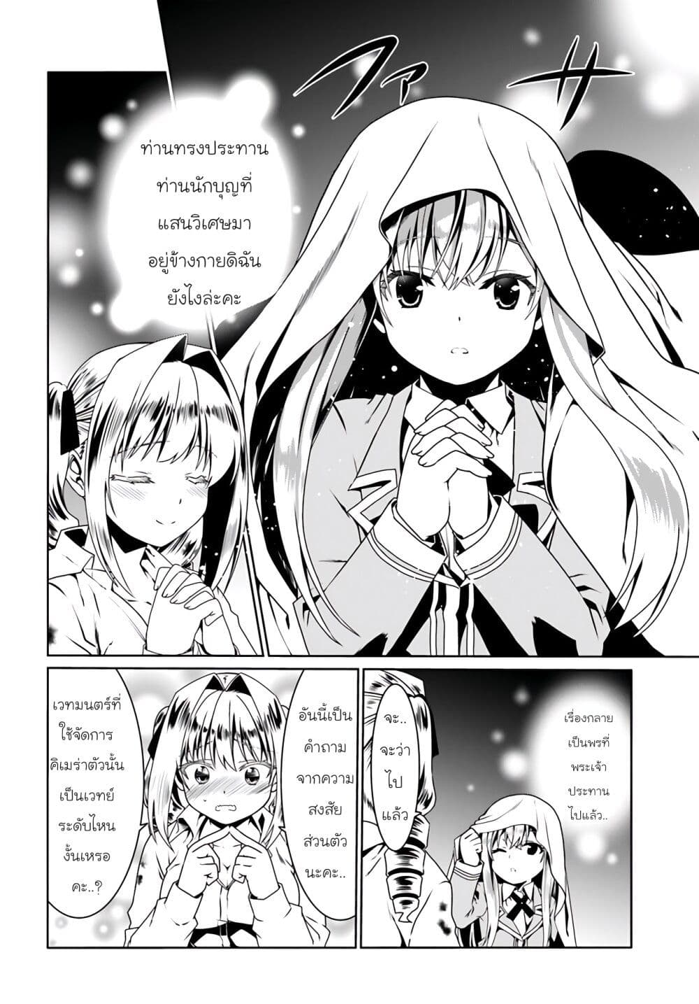 Douyara Watashi No Karada Wa Kanzen Muteki No You Desu Ne page 17