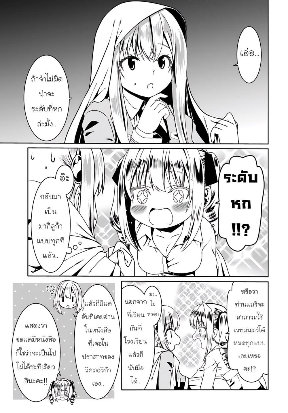 Douyara Watashi No Karada Wa Kanzen Muteki No You Desu Ne page 18