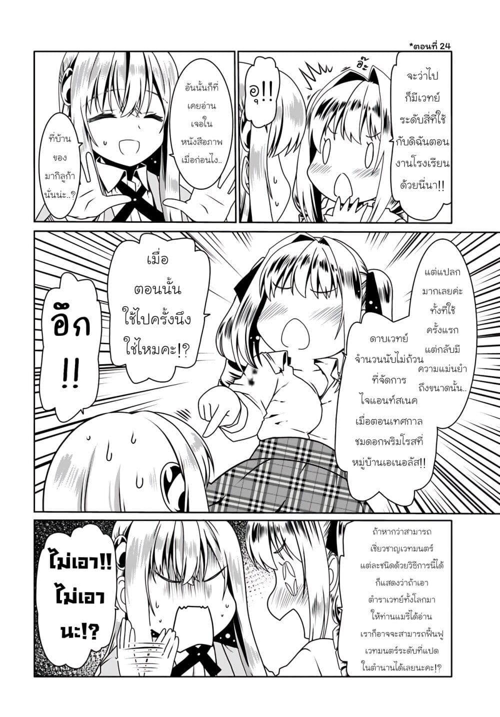 Douyara Watashi No Karada Wa Kanzen Muteki No You Desu Ne page 19