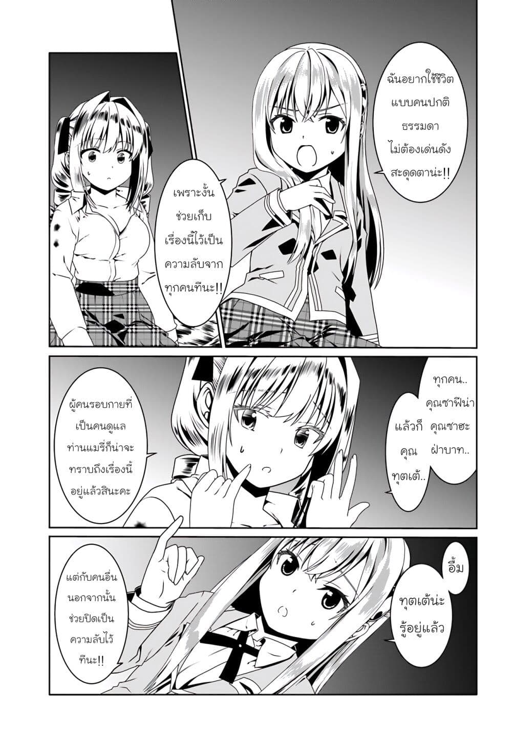 Douyara Watashi No Karada Wa Kanzen Muteki No You Desu Ne page 20