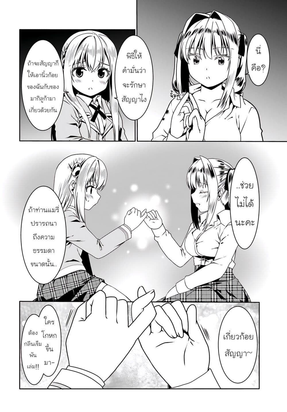Douyara Watashi No Karada Wa Kanzen Muteki No You Desu Ne page 21