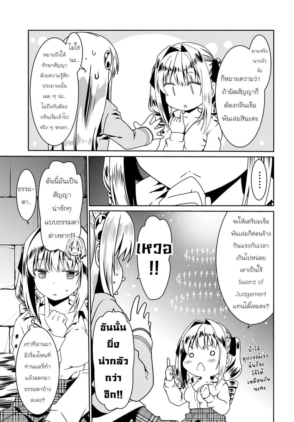 Douyara Watashi No Karada Wa Kanzen Muteki No You Desu Ne page 22