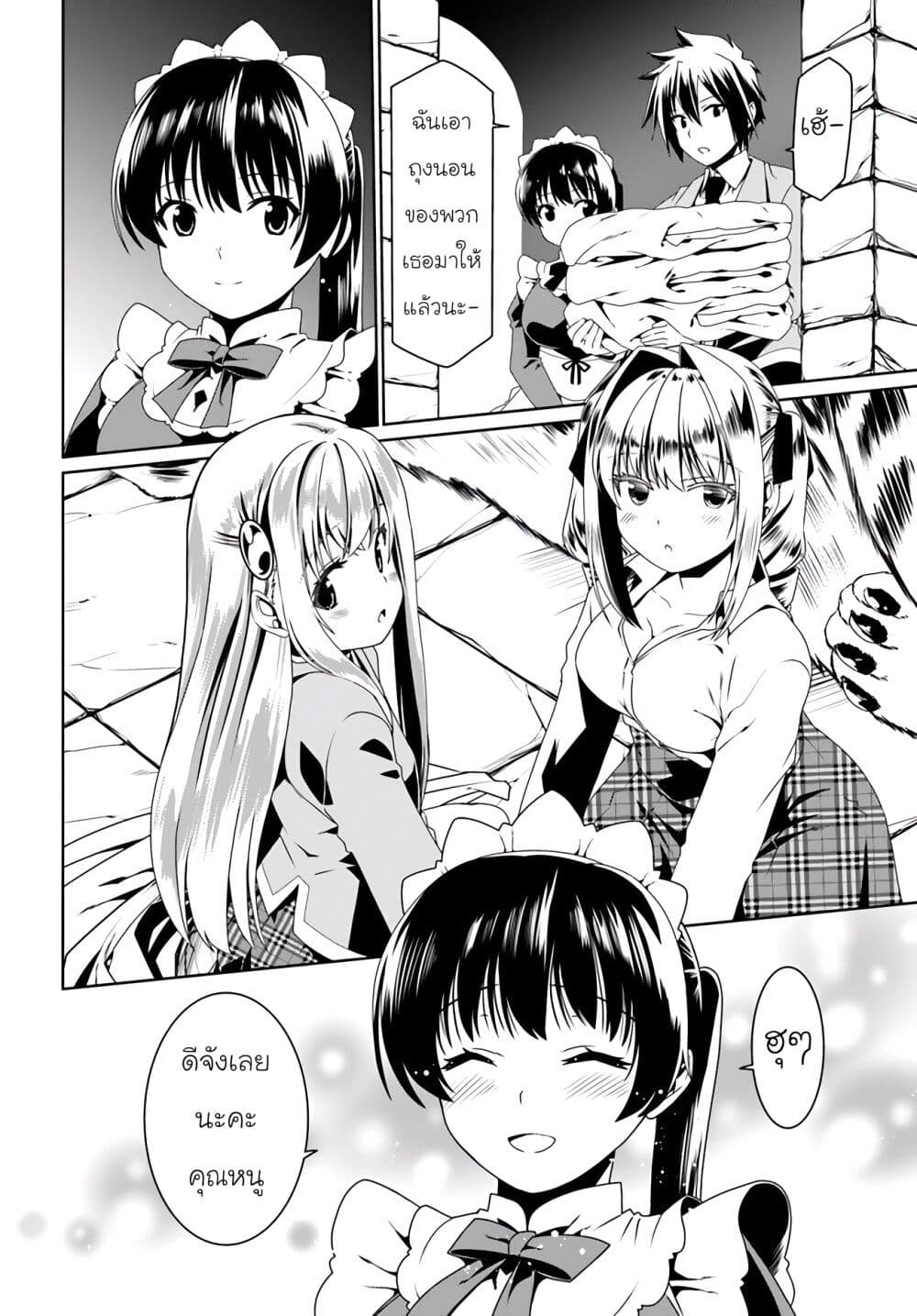 Douyara Watashi No Karada Wa Kanzen Muteki No You Desu Ne page 23