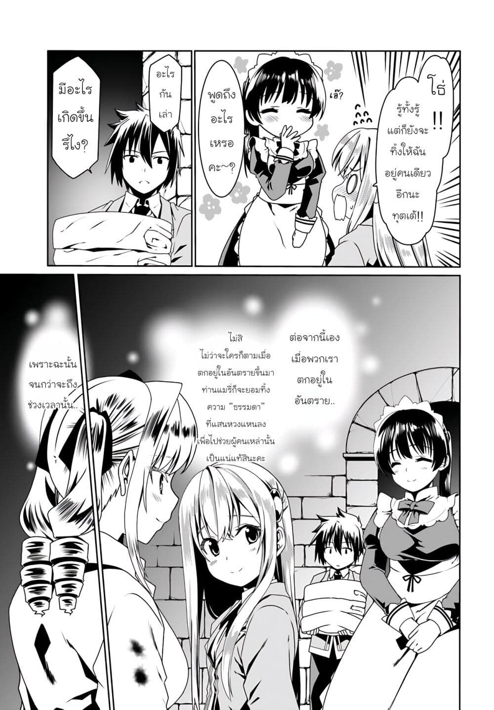 Douyara Watashi No Karada Wa Kanzen Muteki No You Desu Ne page 24