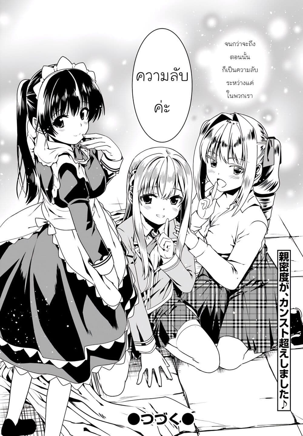 Douyara Watashi No Karada Wa Kanzen Muteki No You Desu Ne page 25