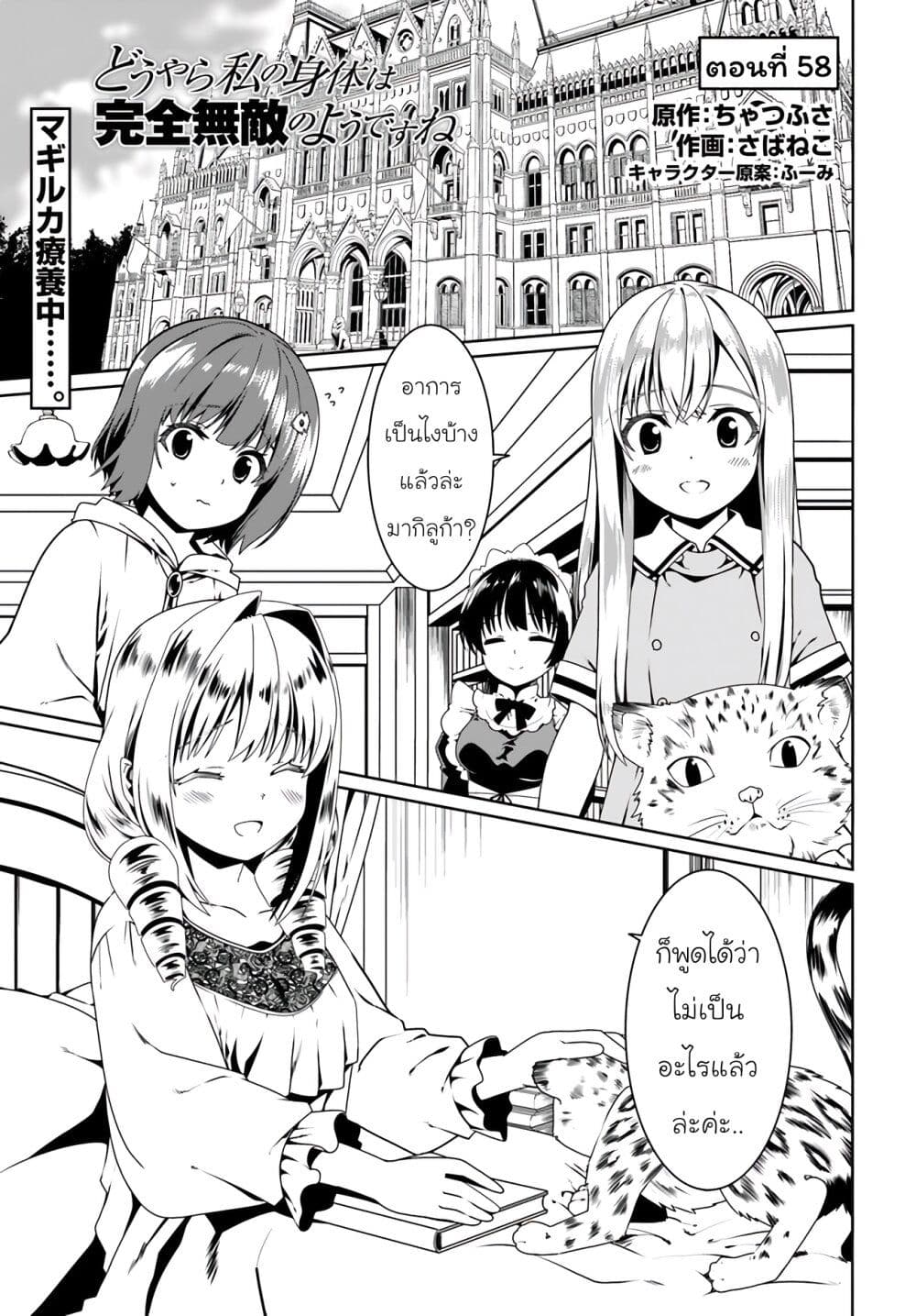 Douyara Watashi No Karada Wa Kanzen Muteki No You Desu Ne page 1