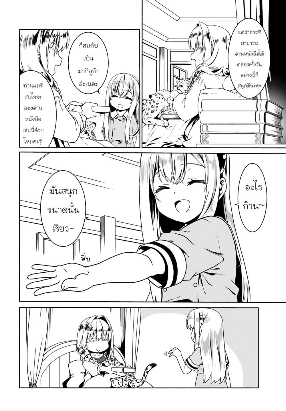 Douyara Watashi No Karada Wa Kanzen Muteki No You Desu Ne page 2