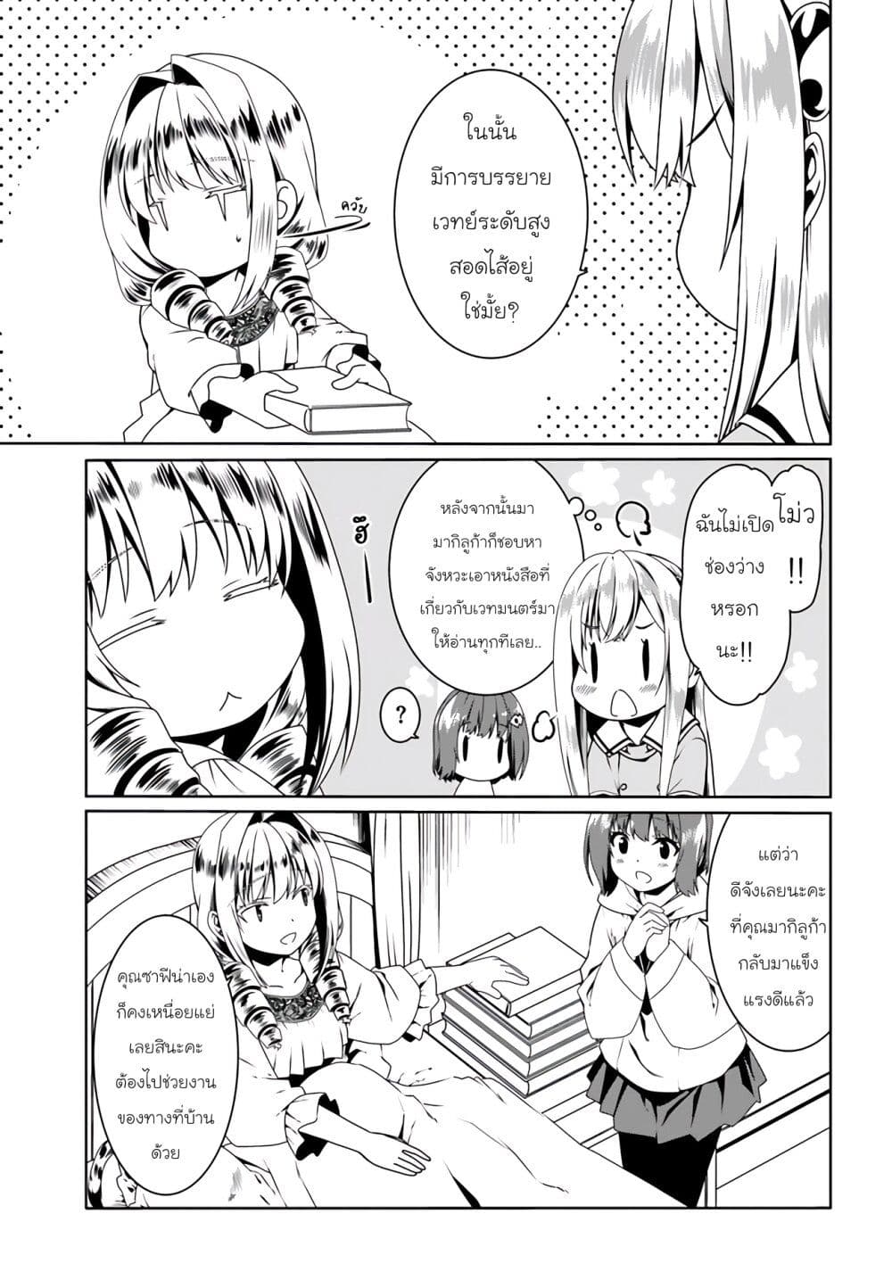 Douyara Watashi No Karada Wa Kanzen Muteki No You Desu Ne page 3
