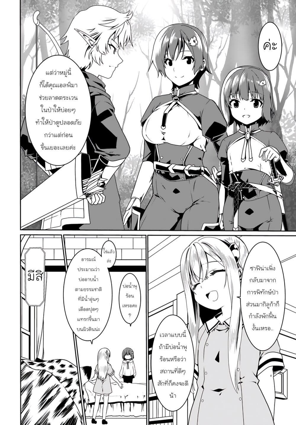 Douyara Watashi No Karada Wa Kanzen Muteki No You Desu Ne page 4