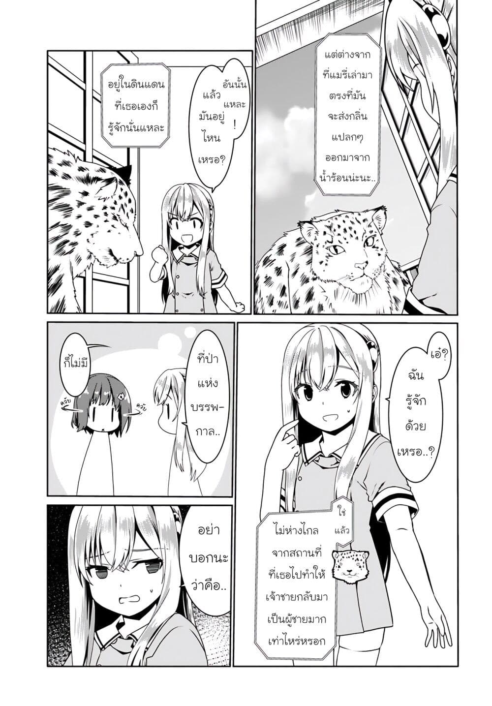 Douyara Watashi No Karada Wa Kanzen Muteki No You Desu Ne page 5