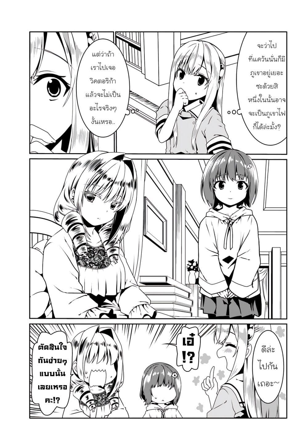 Douyara Watashi No Karada Wa Kanzen Muteki No You Desu Ne page 7