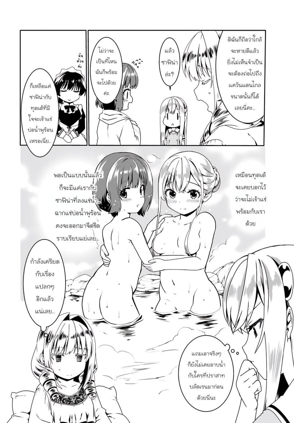 Douyara Watashi No Karada Wa Kanzen Muteki No You Desu Ne page 8