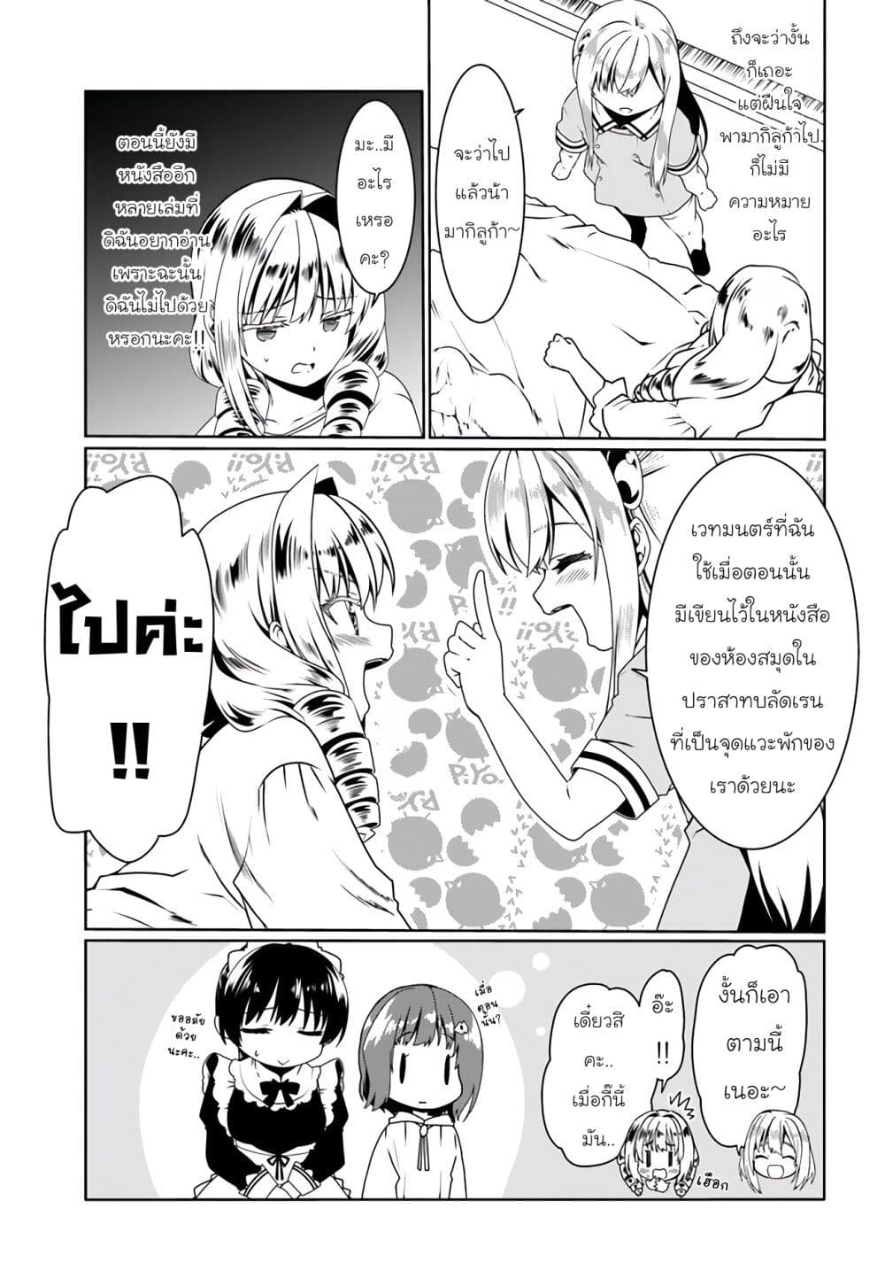 Douyara Watashi No Karada Wa Kanzen Muteki No You Desu Ne page 9