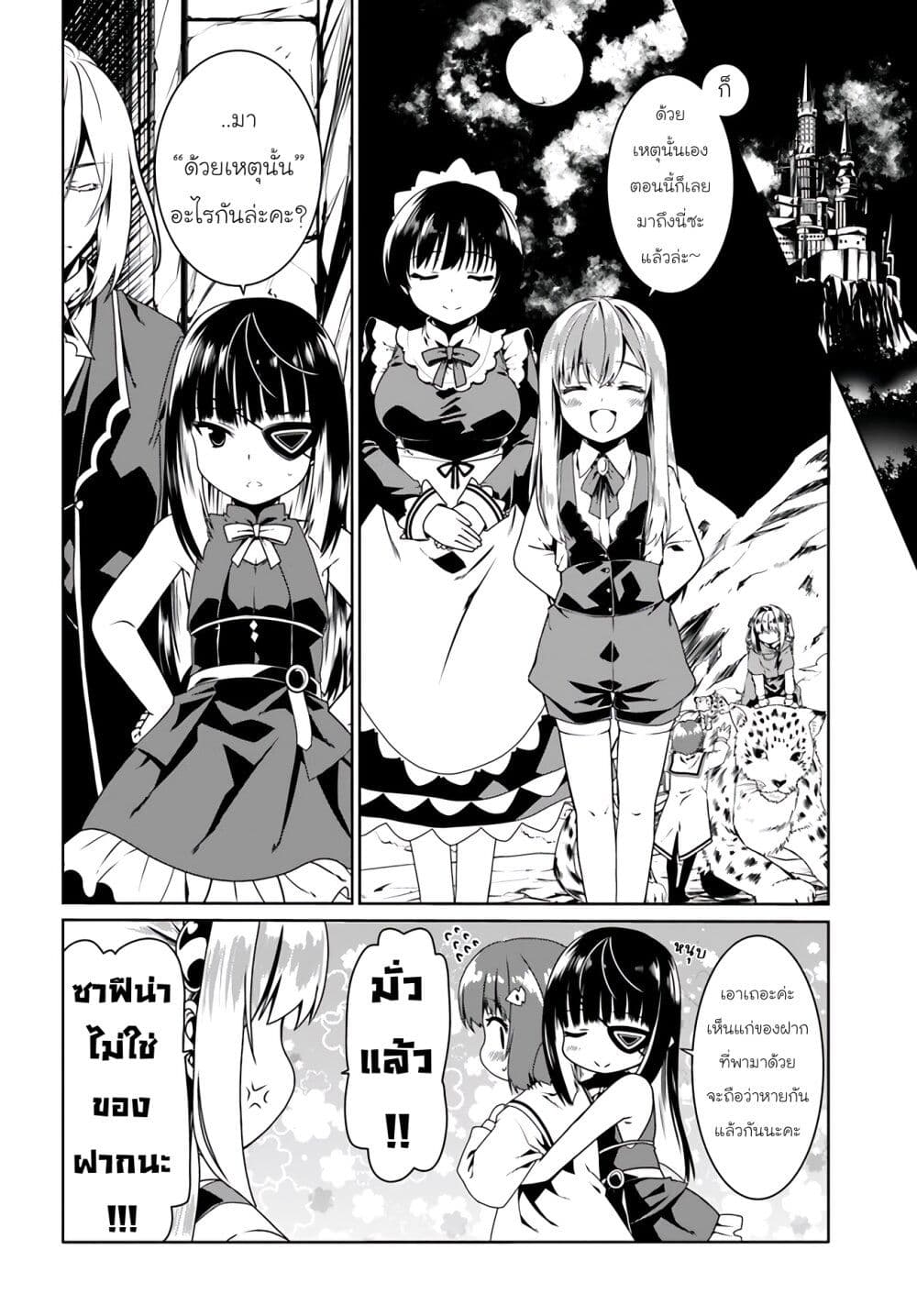 Douyara Watashi No Karada Wa Kanzen Muteki No You Desu Ne page 10