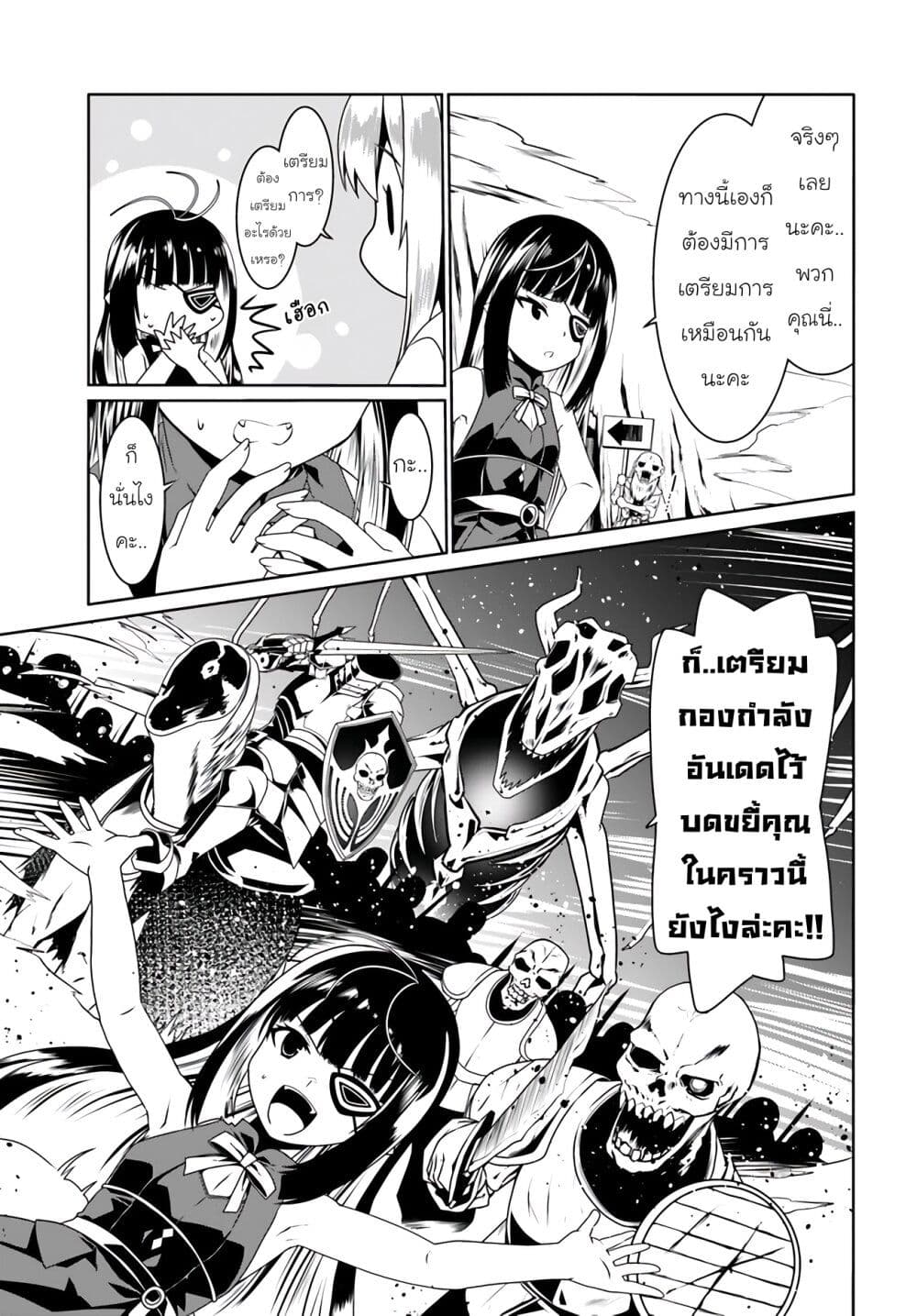 Douyara Watashi No Karada Wa Kanzen Muteki No You Desu Ne page 11