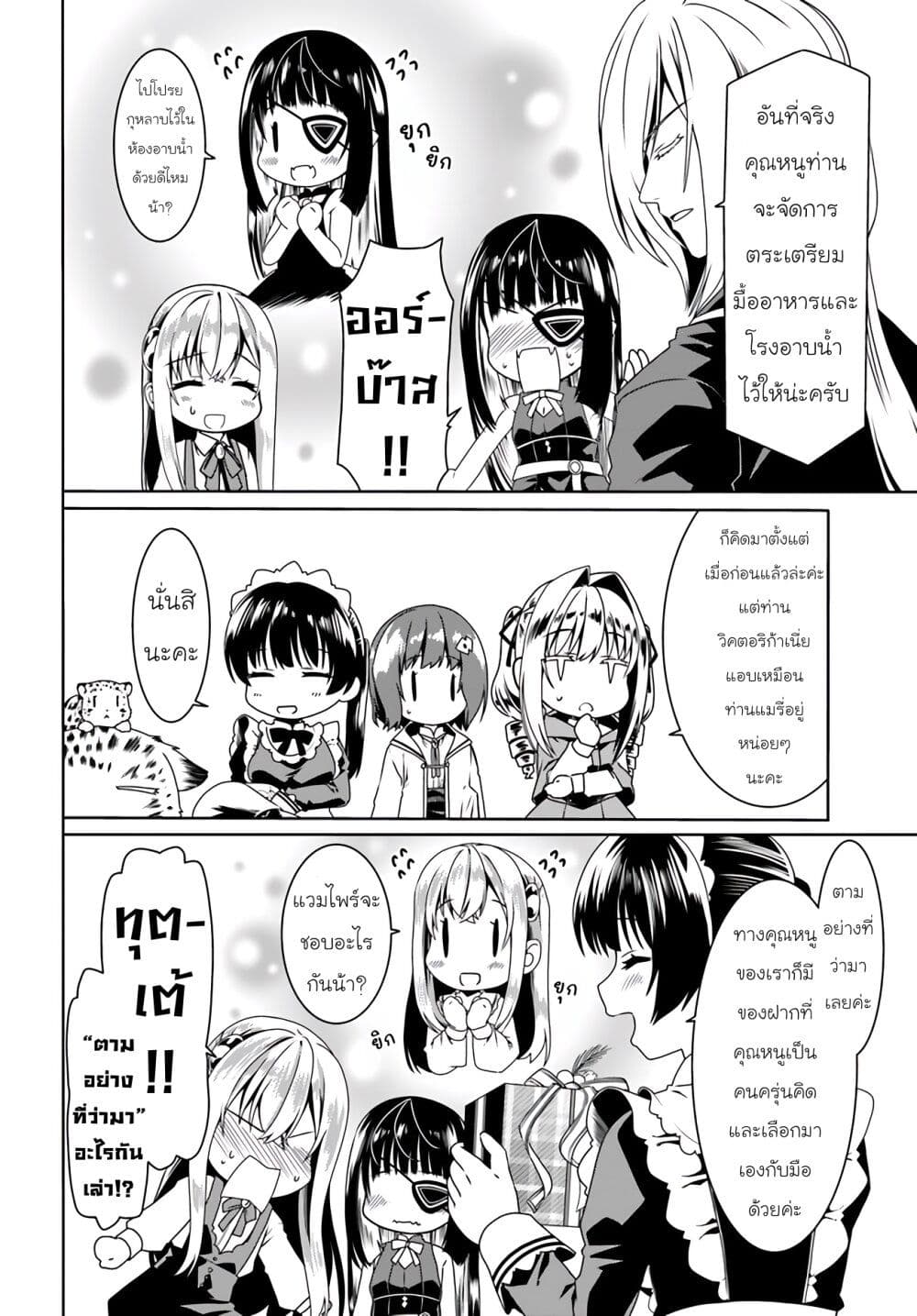 Douyara Watashi No Karada Wa Kanzen Muteki No You Desu Ne page 12