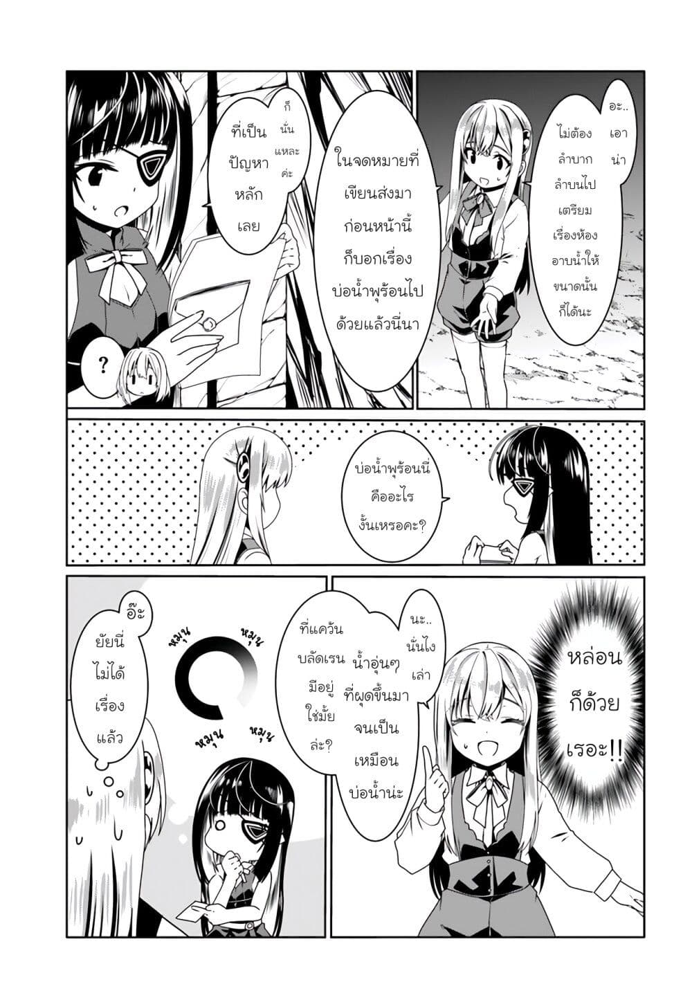 Douyara Watashi No Karada Wa Kanzen Muteki No You Desu Ne page 13