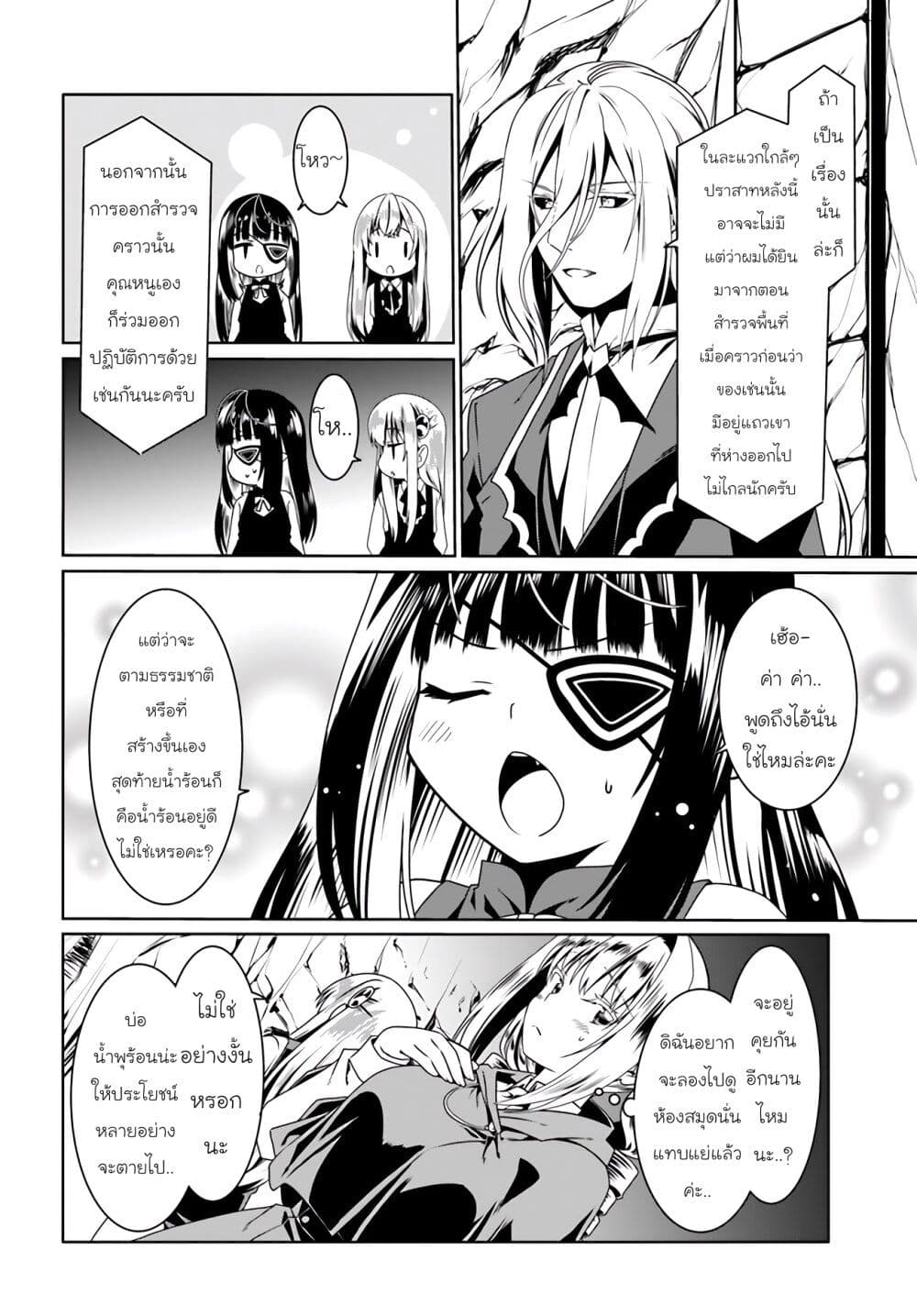 Douyara Watashi No Karada Wa Kanzen Muteki No You Desu Ne page 14