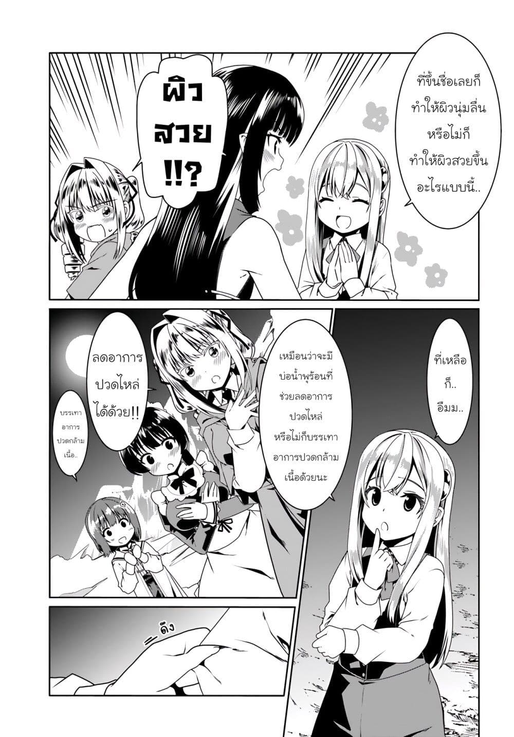 Douyara Watashi No Karada Wa Kanzen Muteki No You Desu Ne page 15