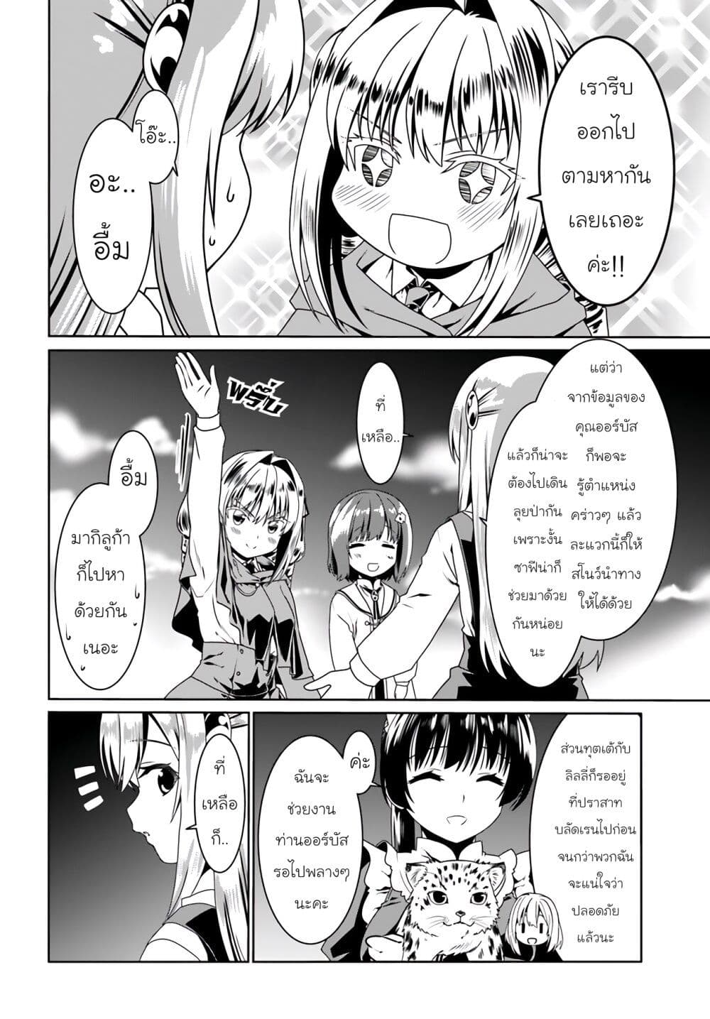 Douyara Watashi No Karada Wa Kanzen Muteki No You Desu Ne page 16