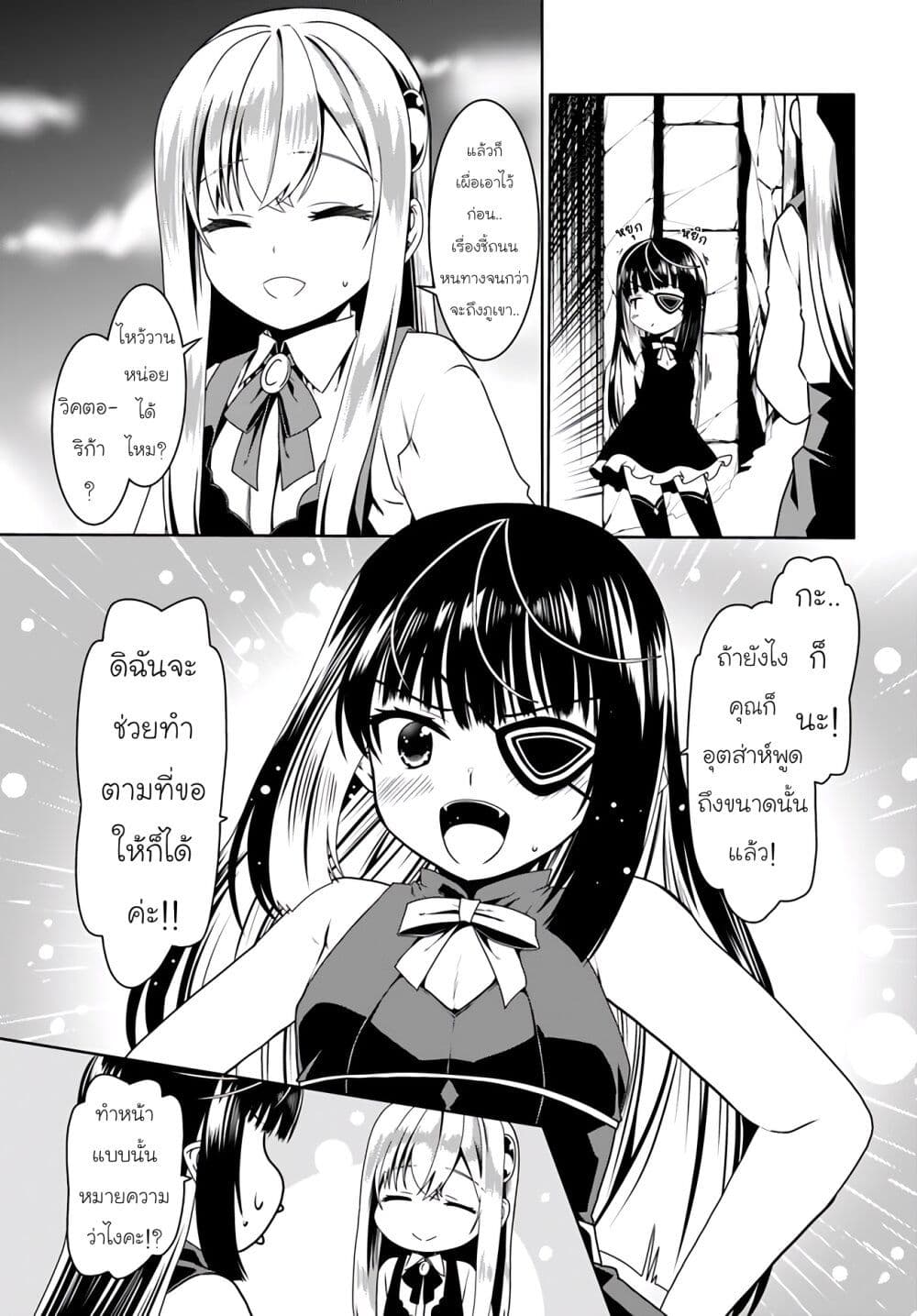 Douyara Watashi No Karada Wa Kanzen Muteki No You Desu Ne page 17