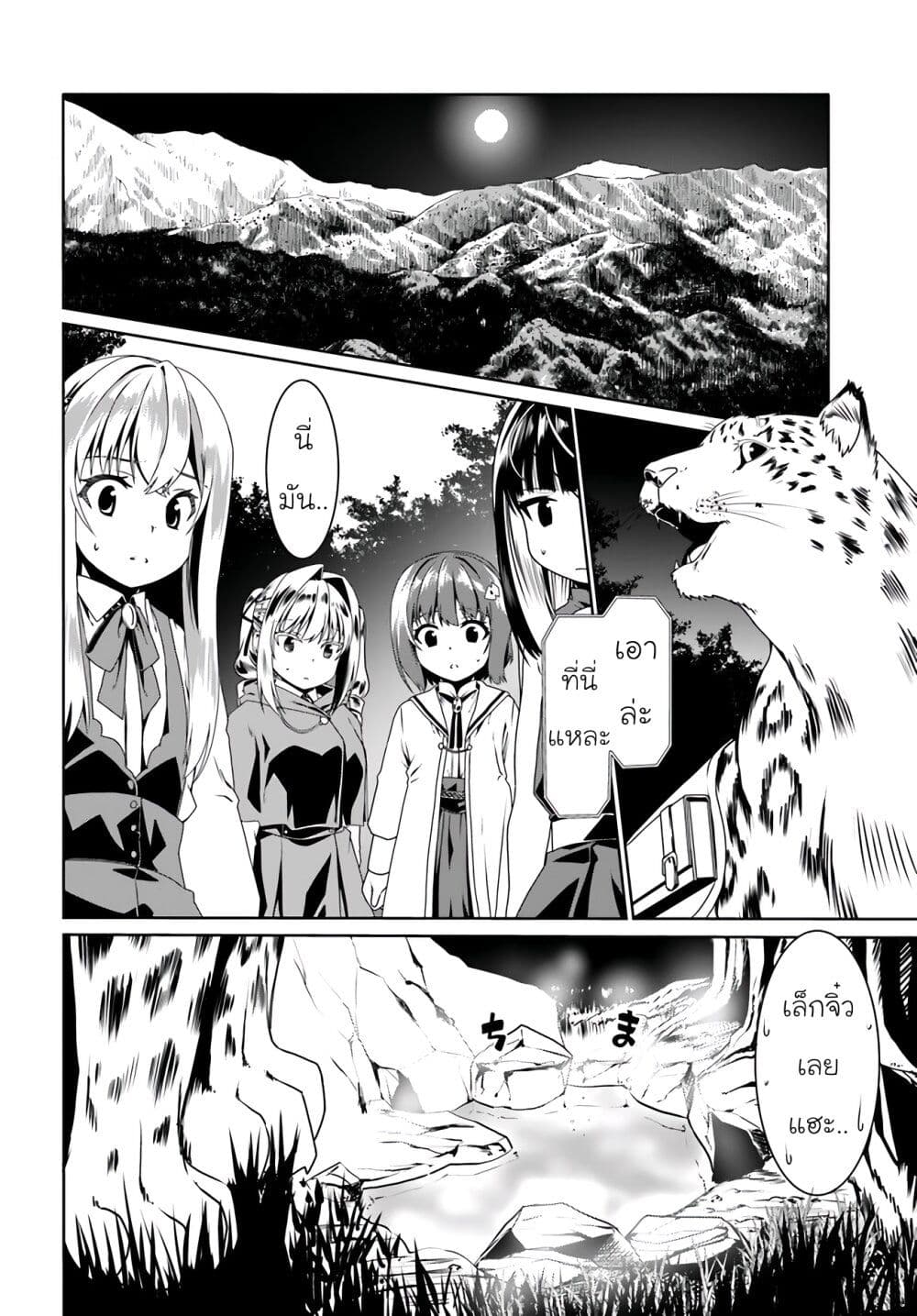 Douyara Watashi No Karada Wa Kanzen Muteki No You Desu Ne page 18