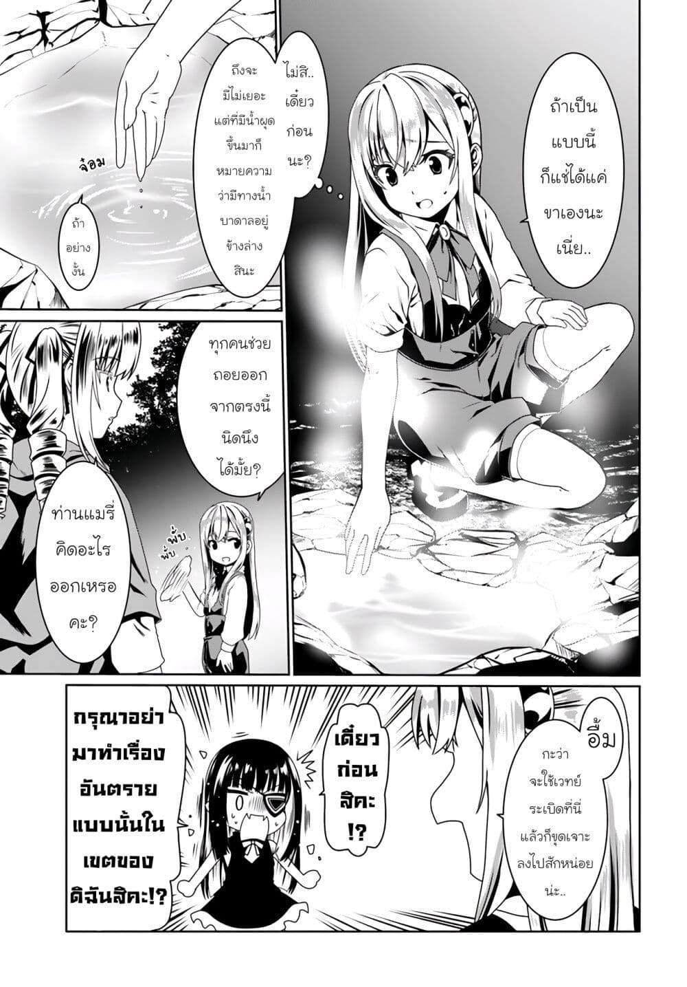 Douyara Watashi No Karada Wa Kanzen Muteki No You Desu Ne page 19