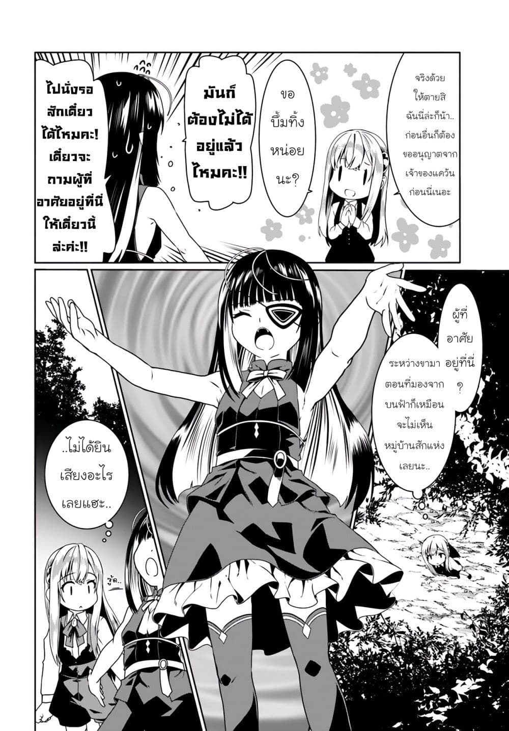 Douyara Watashi No Karada Wa Kanzen Muteki No You Desu Ne page 20